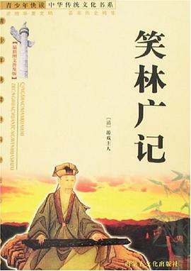 笑林广记 pdf epub mobi 电子书 下载