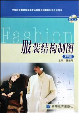服装结构制图 pdf epub mobi 电子书 下载