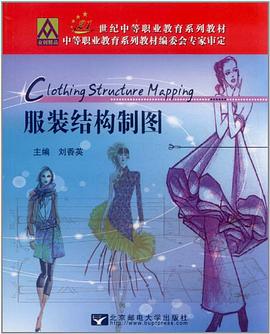 服装结构制图