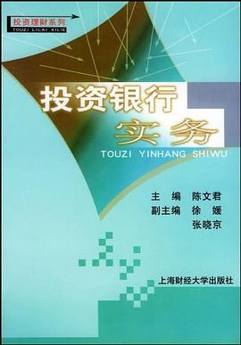 投资银行实务 pdf epub mobi 电子书 下载
