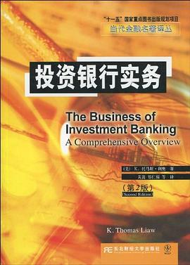投资银行实务 pdf epub mobi 电子书 下载