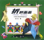 折折画画-折纸添画游戏 pdf epub mobi 下载