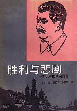 胜利与悲剧 pdf epub mobi 电子书 下载