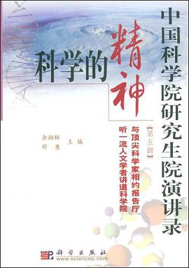 科学的精神 pdf epub mobi 电子书 下载