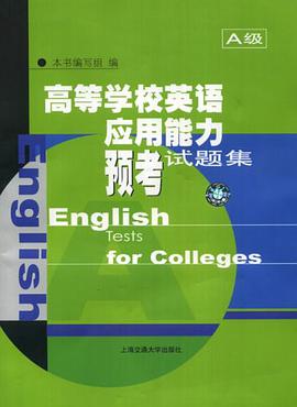 高等学校英语应用能力预考试题集 pdf epub mobi 电子书 下载
