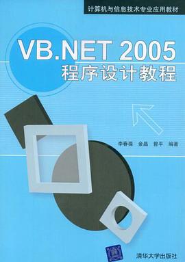 VB.NET 2005程序设计教程 pdf epub mobi 电子书 下载