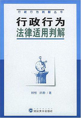 行政行为法律适用判解 pdf epub mobi 电子书 下载