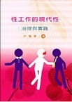 性工作的現代性 pdf epub mobi 电子书 下载