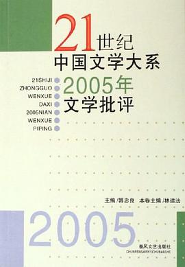 2005年文學批評 pdf epub mobi 電子書 下載