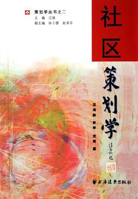 社区策划学 pdf epub mobi 电子书 下载