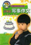 小学生分类作文大全 pdf epub mobi 电子书 下载
