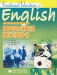 基础职业英语教学指导书 pdf epub mobi 电子书 下载