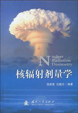 核辐射剂量学 pdf epub mobi 电子书 下载