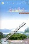 魅力南埕 pdf epub mobi 电子书 下载