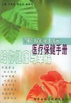 家庭社区医疗保健手册 pdf epub mobi 电子书 下载