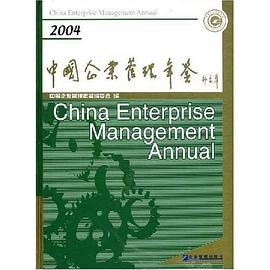 (特价书)中国企业管理年鉴 pdf epub mobi 电子书 下载