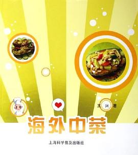 海外中菜 pdf epub mobi 电子书 下载
