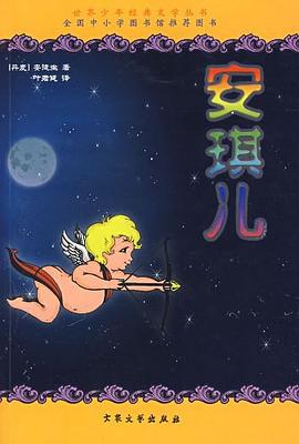 安琪儿 pdf epub mobi 电子书 下载