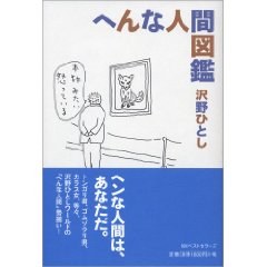 へんな人間図鑑 pdf epub mobi 电子书 下载