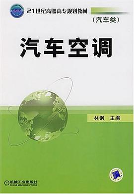 汽车空调 pdf epub mobi 电子书 下载