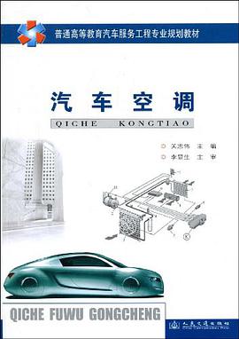 汽車空調 pdf epub mobi 電子書 下載