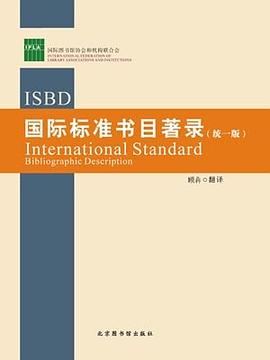 国际标准书目著录 pdf epub mobi 电子书 下载