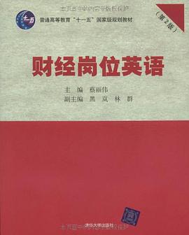 财经岗位英语 pdf epub mobi 电子书 下载