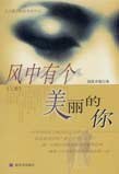 风中有个美丽的你(上下) pdf epub mobi 电子书 下载