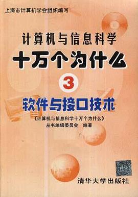 软件与接口技术(3) pdf epub mobi 电子书 下载