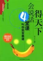 会说话得天下 pdf epub mobi 电子书 下载