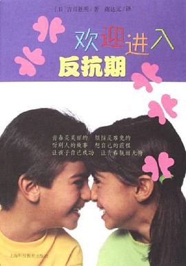 欢迎进入反抗期 pdf epub mobi 电子书 下载