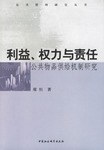 利益、权力与责任 pdf epub mobi 电子书 下载