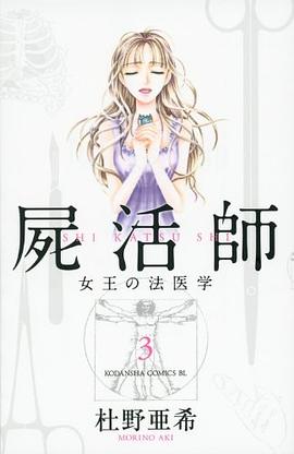 屍活師 3 pdf epub mobi 电子书 下载