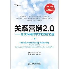 关系营销2.0 pdf epub mobi 电子书 下载
