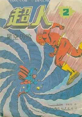超人②星空历险 pdf epub mobi 电子书 下载