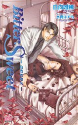 Bitter・Sweet−白衣の禁令 pdf epub mobi 下载