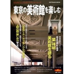 東京の美術館を楽しむ pdf epub mobi 电子书 下载