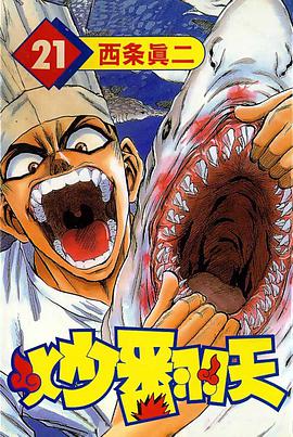 炒翻天(21) pdf epub mobi 下载