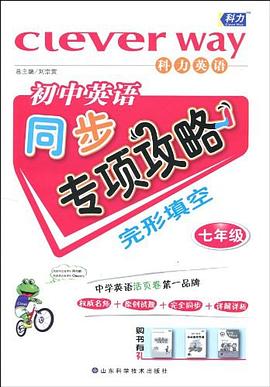 七年级-完形填空-初中英语同步专项攻略 pdf epub mobi 电子书 下载