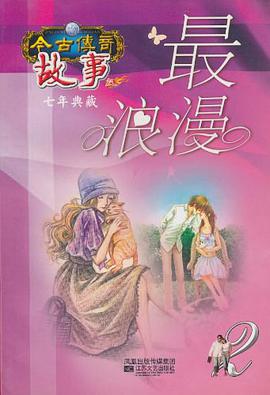 今古传奇·故事版 pdf epub mobi 电子书 下载