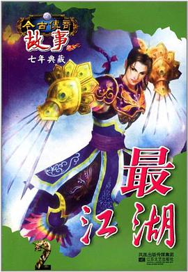 今古传奇·故事版 pdf epub mobi 电子书 下载