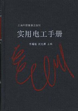 实用电工手册 pdf epub mobi 电子书 下载