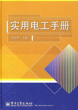 实用电工手册