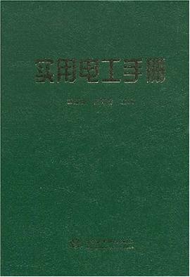 实用电工手册 pdf epub mobi 电子书 下载