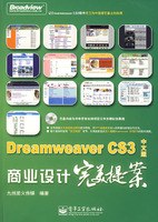 Dreamweaver CS3中文版商业设计完美提案 pdf epub mobi 电子书 下载
