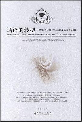 话语的转型 pdf epub mobi 下载
