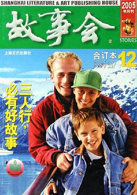 故事会12(2005半月刊)(合订本)(总期数354-357) (平装) pdf epub mobi 电子书 下载