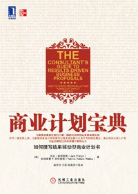 商业计划宝典 pdf epub mobi 电子书 下载