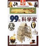 99位科学家-名人是怎样炼成的 pdf epub mobi 电子书 下载