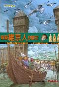 追蹤維京人的腳印 Sur les traces des vikings pdf epub mobi 电子书 下载